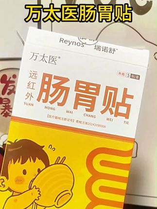 宝宝还会积食、厌食?快试试万太医肠胃贴,呵护孩子肠胃! #育儿经验分享 #带娃 #好好吃饭 #肠胃贴 #带娃知识