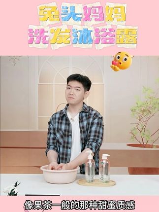 兔头妈妈洗发沐浴露 【桃叶精华宝宝洗护专用温和润肤#兔头妈妈洗发沐浴露 #儿童洗发沐浴露 #洗发沐浴露二合一 #桃叶精华洗沐二合一 #甄选好物 @DOU+上热门 @DOU+小助手