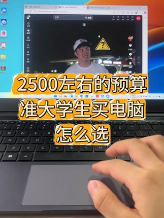 2500预算,准大学生买笔记本怎么选? #二手笔记本 #华为笔记本 #华为D14 #笔记本推荐