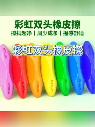 彩虹双头橡皮擦小学生专用精准擦拭集屑成线2B美术干净无痕不掉渣#橡皮擦 #双头橡皮擦 #学生橡皮擦 #不掉屑橡皮擦 #彩虹橡皮擦