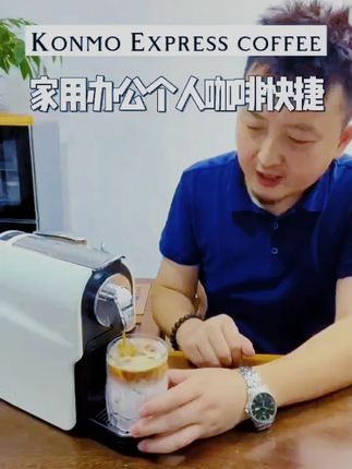 KONMO胶囊咖啡机家用商用咖啡胶囊小型意式咖啡机美式浓缩一体机#胶囊咖啡机 #小型咖啡机 #咖啡机 #中秋送礼 #无限回购的宝藏单品