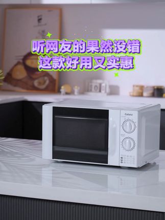 听网友的真的不出错!这款微波炉好用又实惠! #双11美好宅家季 #一平方chill计划 #好物推荐 #格兰仕微波炉