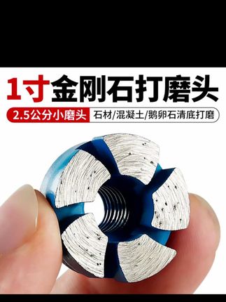 1寸金刚石平磨头花岗岩石材鹅卵石花盆清底磨片角磨机小型打磨盘#平磨头 #磨片 #小型打磨盘 #打磨盘 #打磨头
