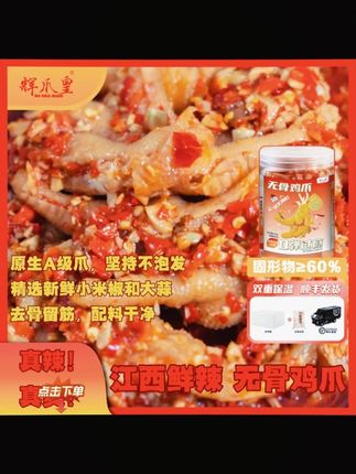 今天是备受关注的“塑胶跑道”及东北大拉皮的拌鸡爪教程,夹杂主包童年记忆杀,鸡爪好吃无需多言!我们的小目标是成为丰城的名片之一~ 真是酣畅淋漓的一次拌鸡爪教程啊(汗) #无骨鸡爪 #辉爪皇 #凉拌菜 #夜宵 #江西辣鸡爪