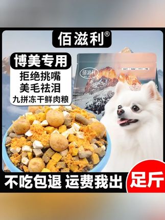 #狗粮 #狗粮推荐 #冻干狗粮 #成犬狗粮 #幼犬狗粮 冻干幼犬狗粮成犬小型犬美毛增肌壮骨泰迪柯基宠物必备