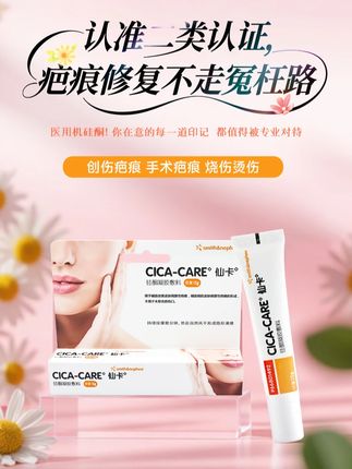 医用级硅酮成分 #疤痕贴 #疤痕增生 #疤痕疙瘩