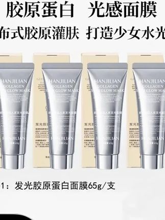 雪儿同款面膜】胶原蛋白面膜提拉紧致抗皱淡纹保湿涂抹发光面膜乳 #胶原蛋白面膜推荐 #面膜推荐 #涂抹面膜推荐 #涂抹面膜 #涂抹面膜推荐
