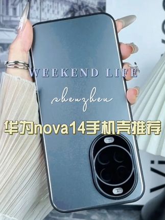 华为nova14冰铝磨砂手机壳推荐 #华为nova14手机壳 #华为nova14pro手机壳 #nova14手机壳 #nova14pro手机壳 #磨砂手机壳