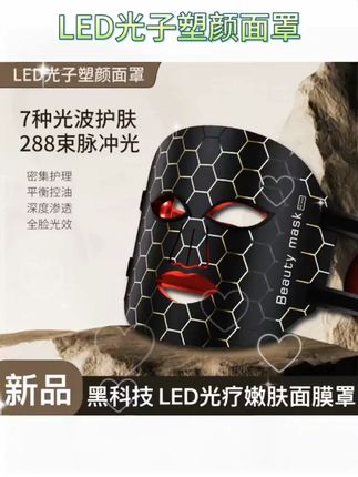 LED 硅胶光子面罩仪 红蓝光大排灯 家用嫩肤祛痘塑颜美容面罩