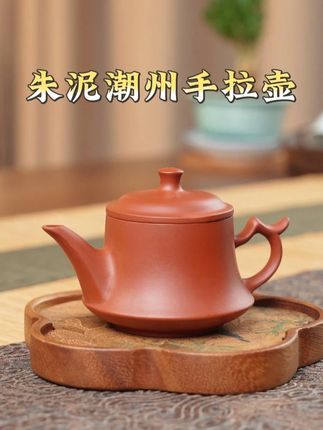 正宗潮州手拉壶 朱泥金钟壶 90容量刚刚好#紫砂壶 #召唤茶友 #潮州手拉壶 #每日一茶 #泡茶