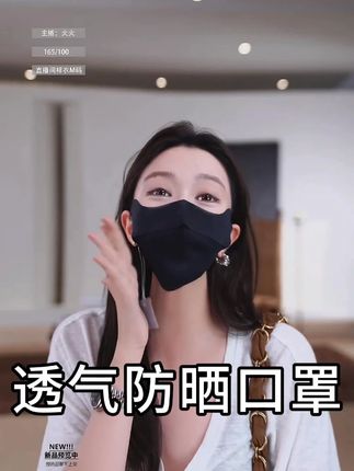 家人们谁懂啊!挖到宝啦~这防晒口罩透气孔设计超贴心,戴着不闷还时尚,多色可选,夏天戴它防晒又出片!#洛哥 #洛哥直播 #防晒口罩 #防晒口罩推荐 #防晒口罩遮全脸