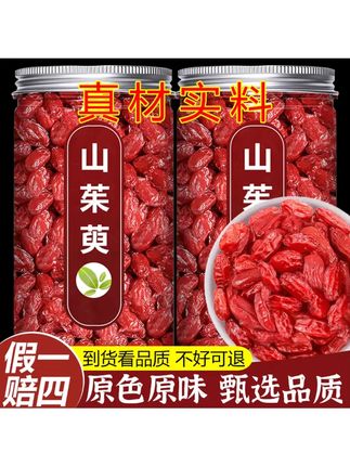 山茱萸新货山萸肉去核枣皮山芋肉山茱芋正品山茱萸干货#山茱萸泡水 #山茱萸茶 #山茱萸肉
