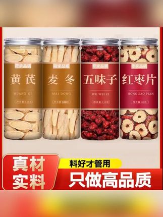 黄芪麦冬五味子红枣片组合泡水煮水喝 #黄芪 #麦冬 #五味子 #红枣片 #组合泡水 #煮水喝