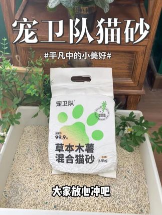 这个便宜又划算的木薯混合猫砂,赶紧囤起来吧 #猫砂 #性价比高猫砂推荐 #猫砂推荐 #养猫新手 #萌宠好物