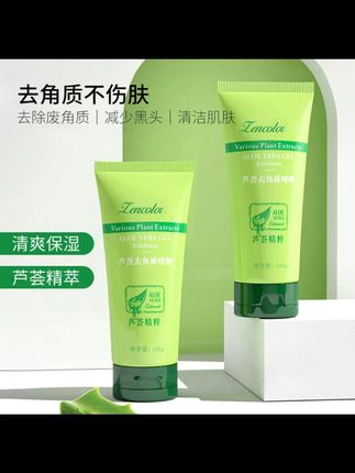 【粉丝福利】正彩芦荟去角质啫喱脸部清洁凝胶学生党护肤推荐通用#去角质芦荟 #芦荟去角质 #去角质啫喱 #芦荟胶 #芦荟正彩芦荟去角质啫喱脸部清洁凝胶学生党护肤推荐通用