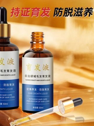 爆毛液【3瓶小面积防脱养发固发液男女通用】草本精华50ml_#防脱固发液   #男女通用  #草本精华  #育发护理 #精华液推荐