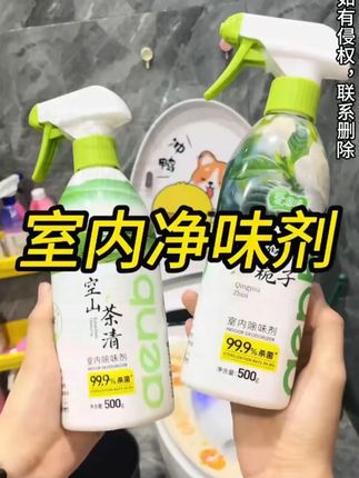 【到手2瓶】清新剂除味剂室内厕所除臭持久车载香薰香氛老人味宠物#清新剂 #除味剂 #室内除臭 ##车载香薰 #空气清新