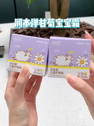 润本洋甘菊护理儿童面霜秋冬换季补水滋润保湿润肤儿童宝宝面霜#儿童面霜 #润本面霜 #秋冬护肤 #宝宝面霜 #补水滋润