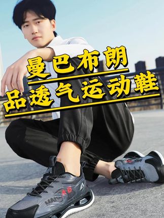 透气网面设计夏天运动健身也不闷汗,穿着还百搭时尚#曼巴布朗运动鞋 #男女同款情侣款 #减震运动鞋 #好鞋推荐 #超便宜超划算