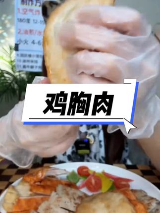 玖兴香煎鸡排100g/片高蛋白鸡胸肉低脂早餐独立包装 #鸡排 #香煎鸡排 #鸡胸 #鸡胸肉
