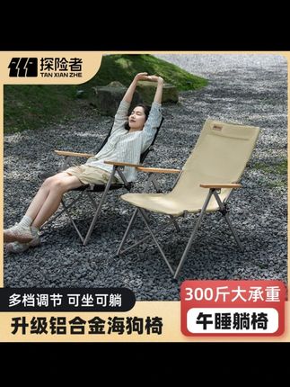 #户外 #海狗椅 【探险者海狗椅】户外便携高靠背铝合金折叠躺椅 #七夕鲜花