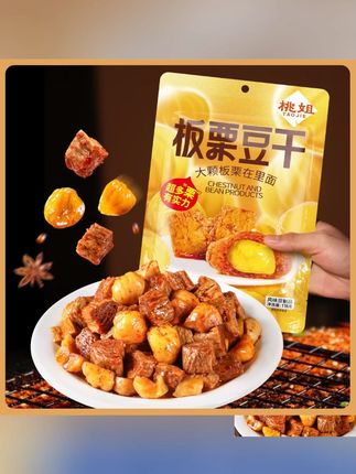 【桃姐】板栗豆干香辣零食夜宵速食解馋追剧必备零食追剧解馋小食品#板栗豆干 #好吃到停不下来 #好吃不贵经济实惠 #追剧小零食 #零食推荐