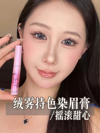 粉棕色眉毛简直就是黄皮淡颜的天菜!别再用什么生硬黑棕染眉了!#染眉 #染眉膏 #画眉 #新手化妆教程