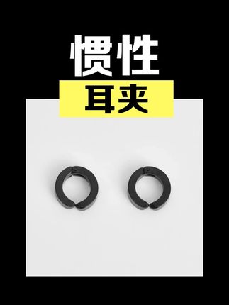 戴上怎么甩都不掉的男生耳夹,两个颜色,快冲!#好物分享 #酷感十足 #明星同款