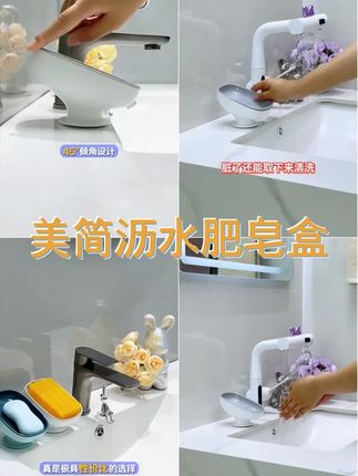 美简肥皂盒,免打孔家用沥水设计,浴室置物架,让你的浴室生活更整洁,享受沐浴时光。 #美简肥皂盒 #香皂盒 #好物推荐 #卫生间焕然一新 #肥皂盒