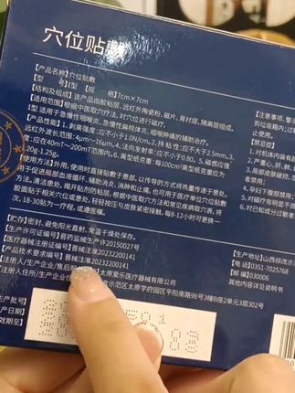 经常喉咙不舒服,清嗓子的,不妨贴贴这个#穴位贴来缓解不适 #咽炎 #慢性咽喉炎 #咽喉炎 #好物推荐🔥 #扁桃体发炎