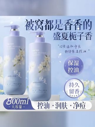 栀子香氛 控油保湿沐浴露持久留香清洁嫩肤男生女生大容量家庭装 #控油沐浴露 #持久留香 #平价好物