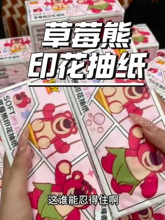 Disney/迪士尼草莓熊正版印花抽纸加厚大包干湿两用卫生纸巾#好物推荐🔥 #超便宜超划算 #实用好物 #居家好物 #好物种草