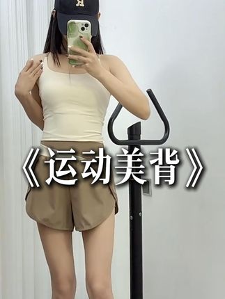 选择适合你的吊带背心,轻松享受瑜伽健身的乐趣!#美背系列 #吊带背心 #贴身衣物 #美背 #夏季必备 ,