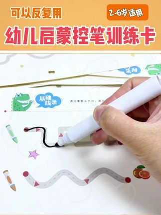 #控笔训练 #幼小衔接 #启蒙早教 #控笔 #简笔画