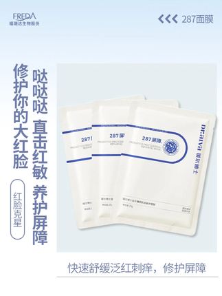 快快快,瑷尔博士的面膜羊毛,新品287面膜试用,敏感肌专研 击退泛红,修护屏障#敏感肌 #护肤好物 #瑷尔博士 #瑷尔博士287面膜 #面膜推荐