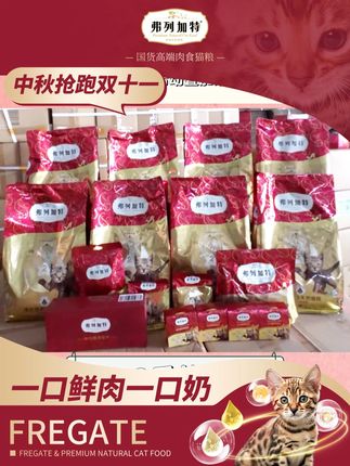 一口鲜肉一口奶,营养丰富,让小幼猫健康长肉肉!#弗列加特#双十一#中秋节#萌宠好物#猫粮