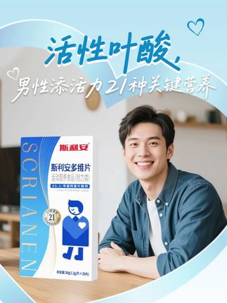 准爸备孕必备活性叶酸 科学备孕,营养先行。这款活性叶酸是准爸爸科学规划中不可或缺的一环。 #科学备孕#活性叶酸#叶酸#斯利安小蓝片#男士备孕