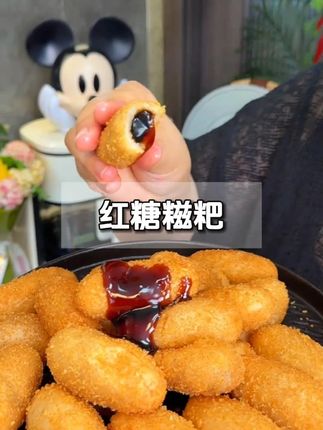 天海藏爆浆红糖糍粑,外面酥酥脆脆,里面软糯流心,一口爆浆的比外面卖的好吃太多了,关键价格是真实惠#红糖糍粑 #天海藏 #爆浆红糖糍粑 #好吃到停不下来 #超便宜超划算