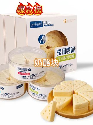 狗狗非常爱吃的奶酪 我家吃了两年多了,两只还没吃腻,买过的家长也经常复购#宠物零食 #法斗 #妈呀太香了 #奶酪 #零食