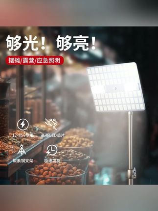 超亮12v灯led灯地摊夜市灯插电摆摊专用照明灯应急电瓶户外露营灯#摆摊照明 #户外露营灯 #LED灯 #应急照明 #12v灯