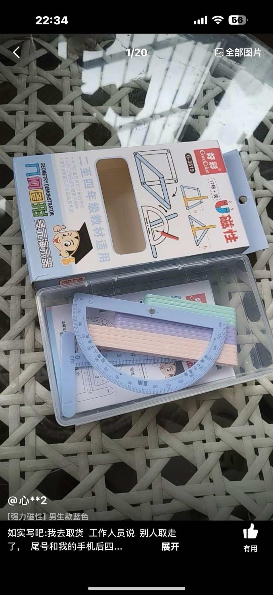 【教材同步】小学二至四年级几何图形四边形多边形活动角演示器套装