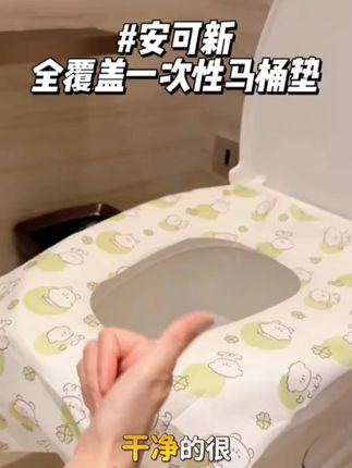 住酒店这种即贴即用的马桶垫带着太方便了,还是独立包装,加大加宽设计太符合我的要求了#母婴好物 #强烈推荐 #旅游必备 #母婴好物 #推荐
