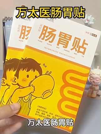 宝宝还会积食、厌食?快试试万太医肠胃贴,呵护孩子肠胃! #育儿经验分享 #带娃 #好好吃饭 #肠胃贴 #带娃知识