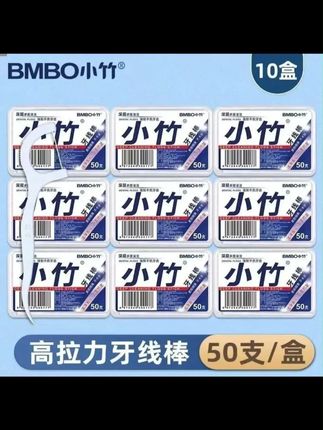 快快快家人们,快来薅小竹牙线羊毛,5.9到手10盒500支!#好物推荐🔥 #牙线棒 #牙线选购指南 #生活必备 #强烈推荐