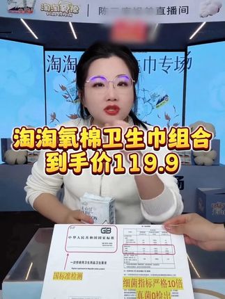 淘淘氧棉卫生巾组合福利来了,真的很不错。需要卫生巾的姐妹不要错过了!#好物推荐🔥#卫生巾#陈三废#种草
