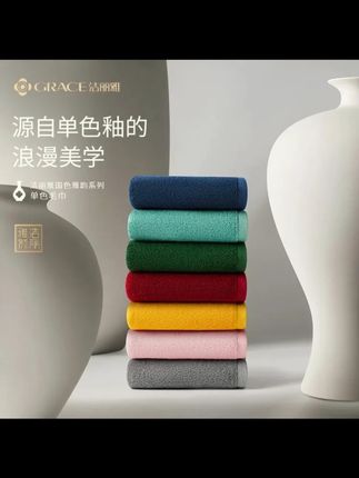 洁丽雅国色毛巾全棉加厚 7A 抗菌单色柔软亲肤吸水成人家用透气洗脸 #洁丽雅毛巾 #全棉毛巾 #7A 抗菌毛巾 #加厚毛巾 #吸水洗脸巾