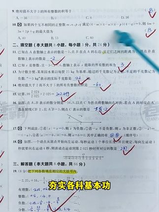 #七年级 的第一次月考非常重要,给孩子提前准备上这套月考领跑卷练一练,熟悉新题型,新考向,为孩子保驾护航 #初一月考 #试卷 #学霸秘籍
