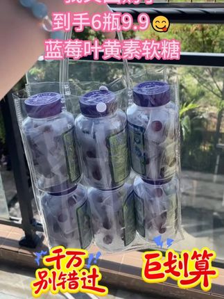 能当糖🍬吃的叶黄素!经常用眼,特别是学生党每天嚼两粒 #叶黄素 #补充叶黄素 #眼部保养 #大人小孩都爰吃 #蓝莓叶黄素软糖