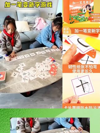 【托意】加一笔变新字卡片认知亲自互动练字卡小学创意练字卡 孩子即将上小学,暑假在家玩加一笔变新字 ,认字好玩有趣#幼儿识字 #思考力 #儿童识字 #识字卡 #加一笔变新字