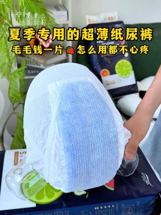 夏季专用的纸尿裤!毛毛钱一片!怎么用都不心疼! 非常适合夏天穿!#夏季必备 #超薄透气 #纸尿裤 #拉拉裤 #尿不湿